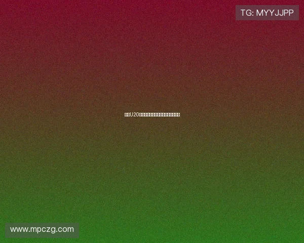 足球U20赛事全程直播在线观看平台最新推荐